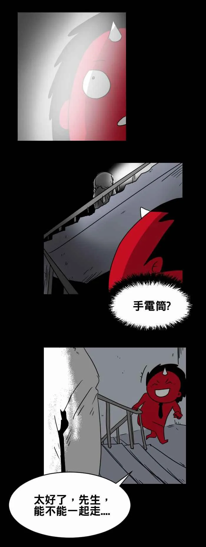 [第303话] 停电 第4页