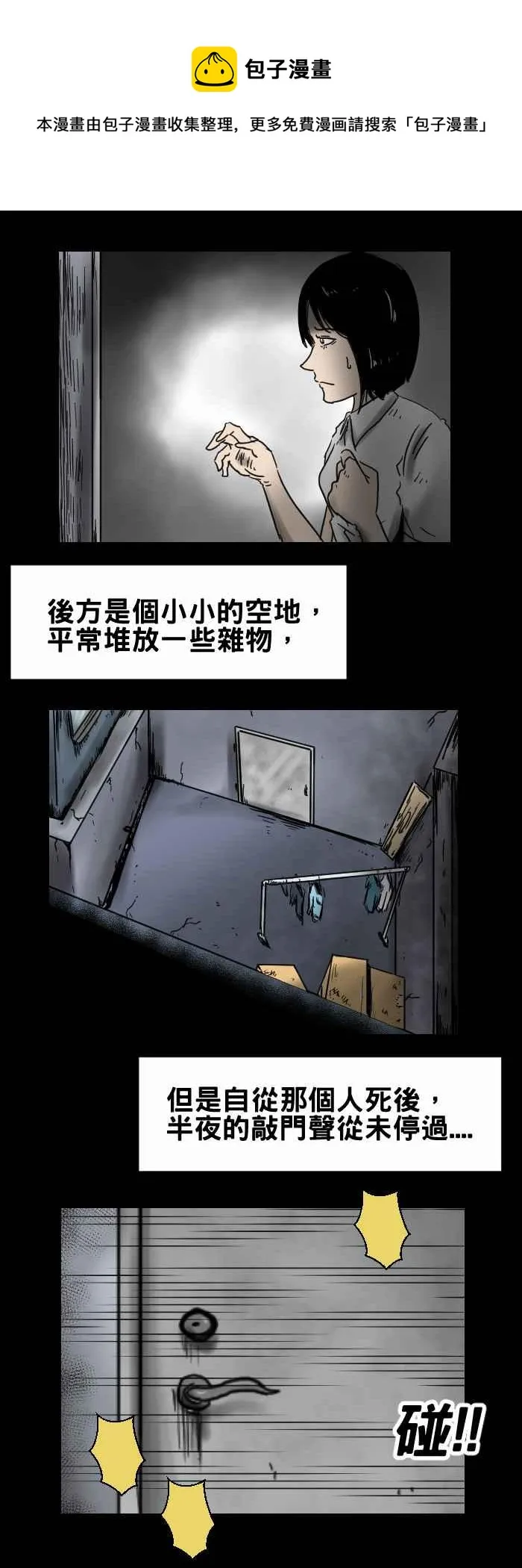 [第306话] 后门 第4页