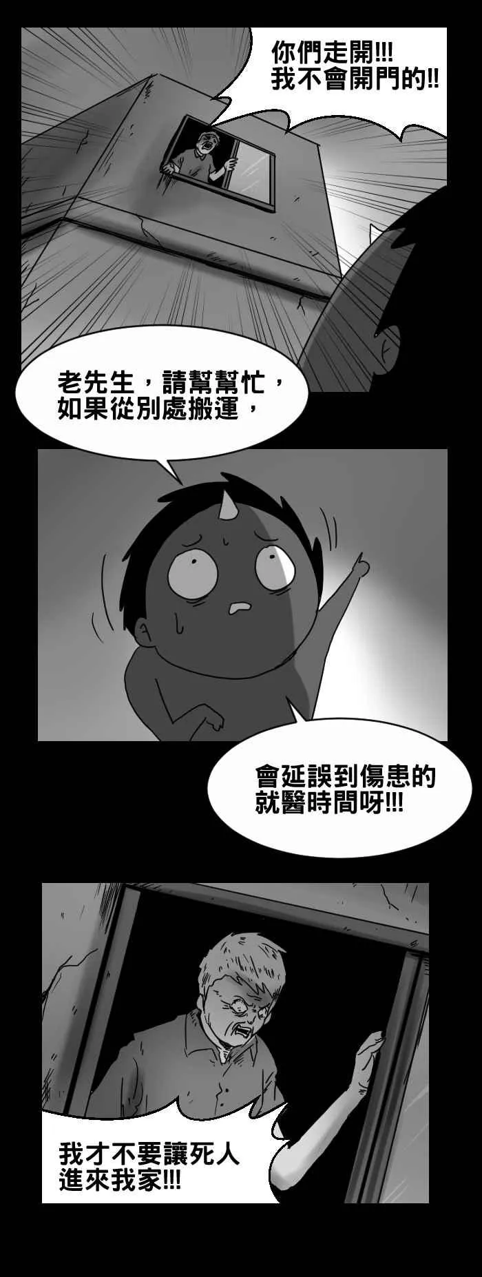 [第306话] 后门 第8页