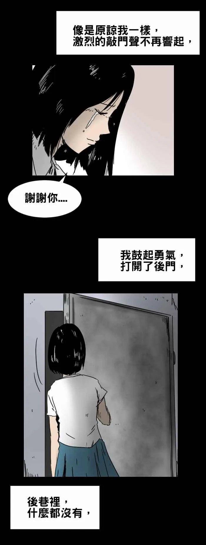 [第306话] 后门 第12页