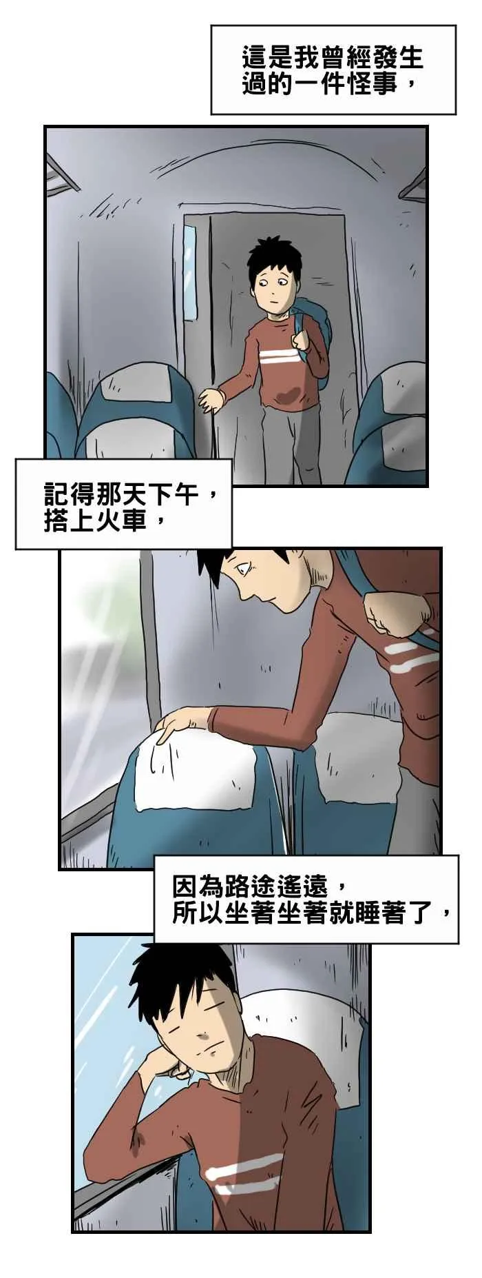 [第308话] 火车上的人 第2页