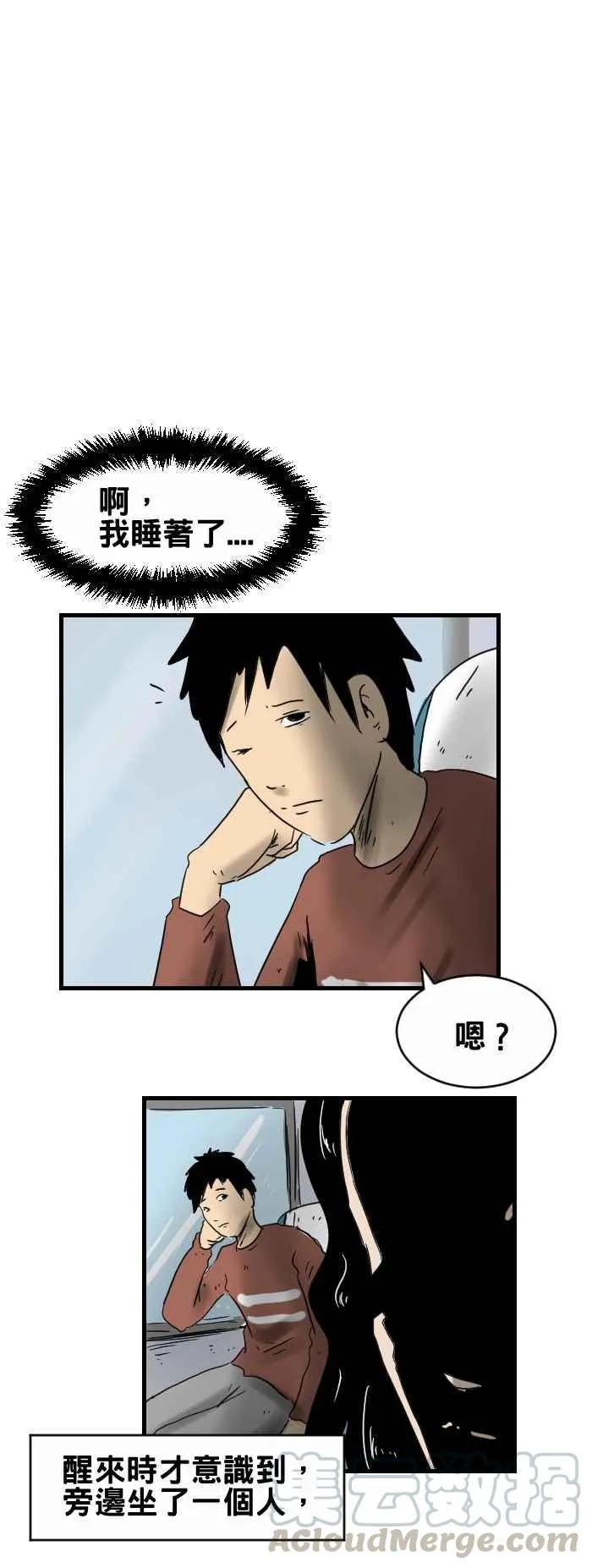[第308话] 火车上的人 第3页