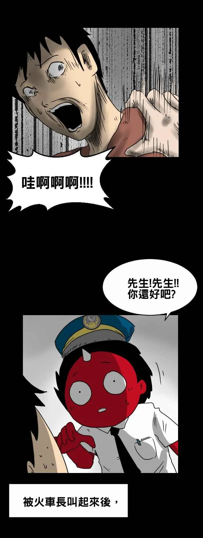 [第308话] 火车上的人 第6页