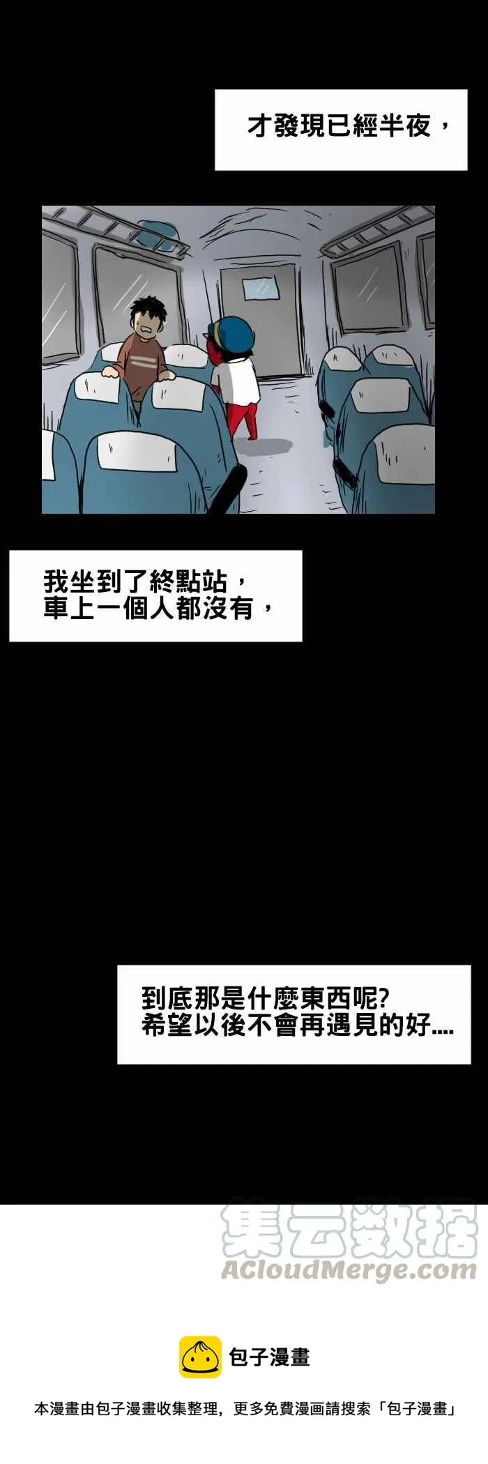 [第308话] 火车上的人 第7页