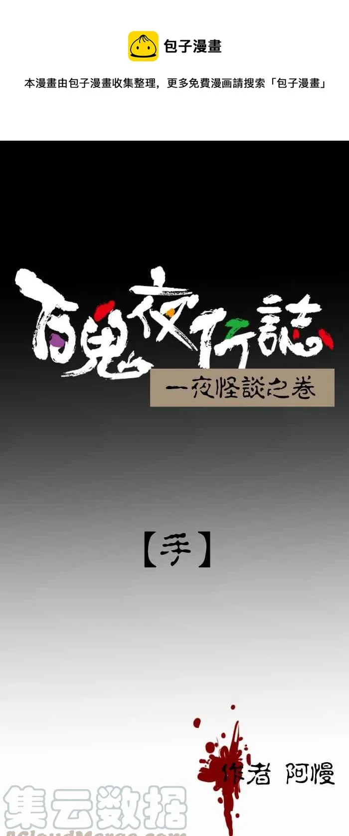 [第305话] 手 第1页