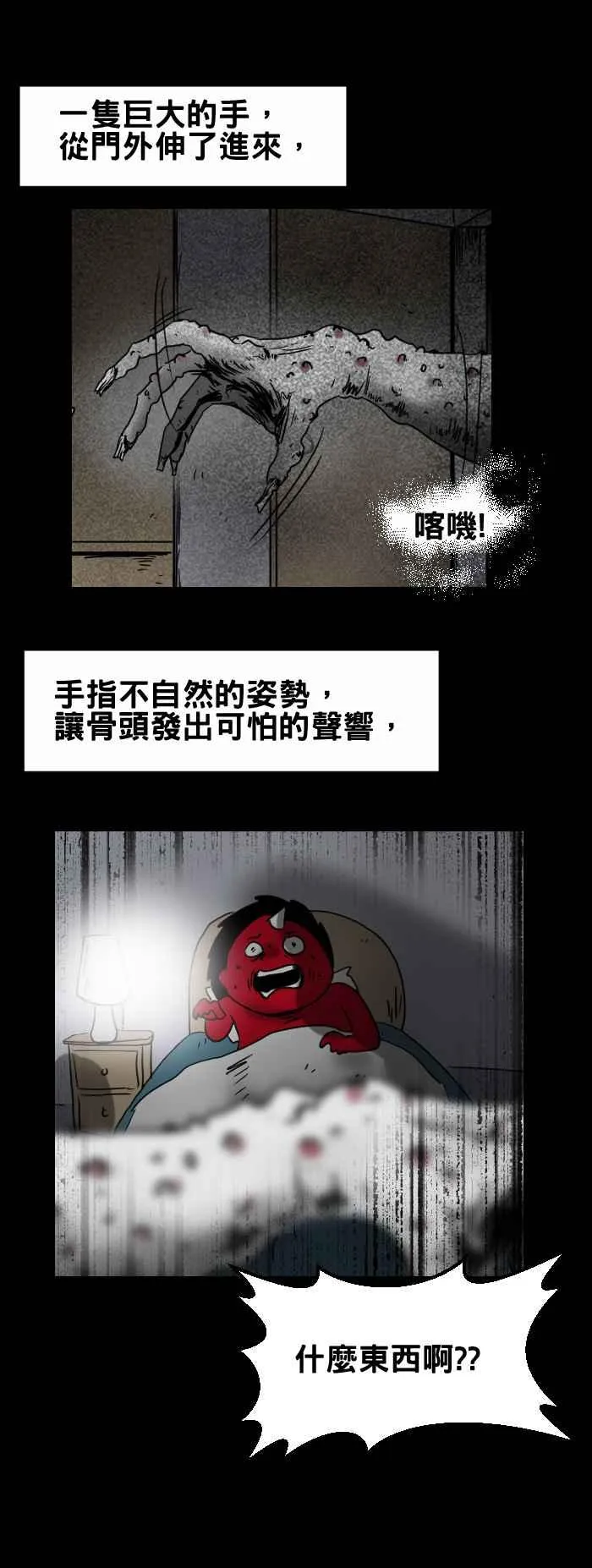 [第305话] 手 第6页