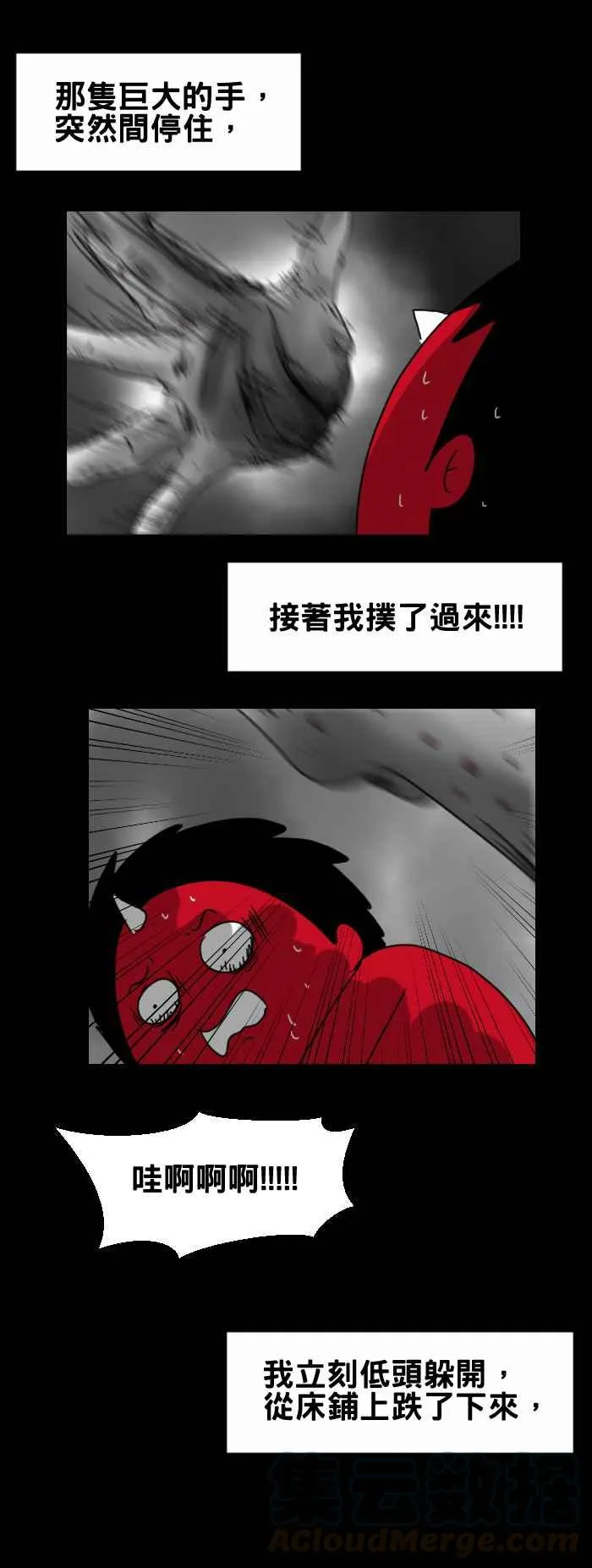 [第305话] 手 第7页