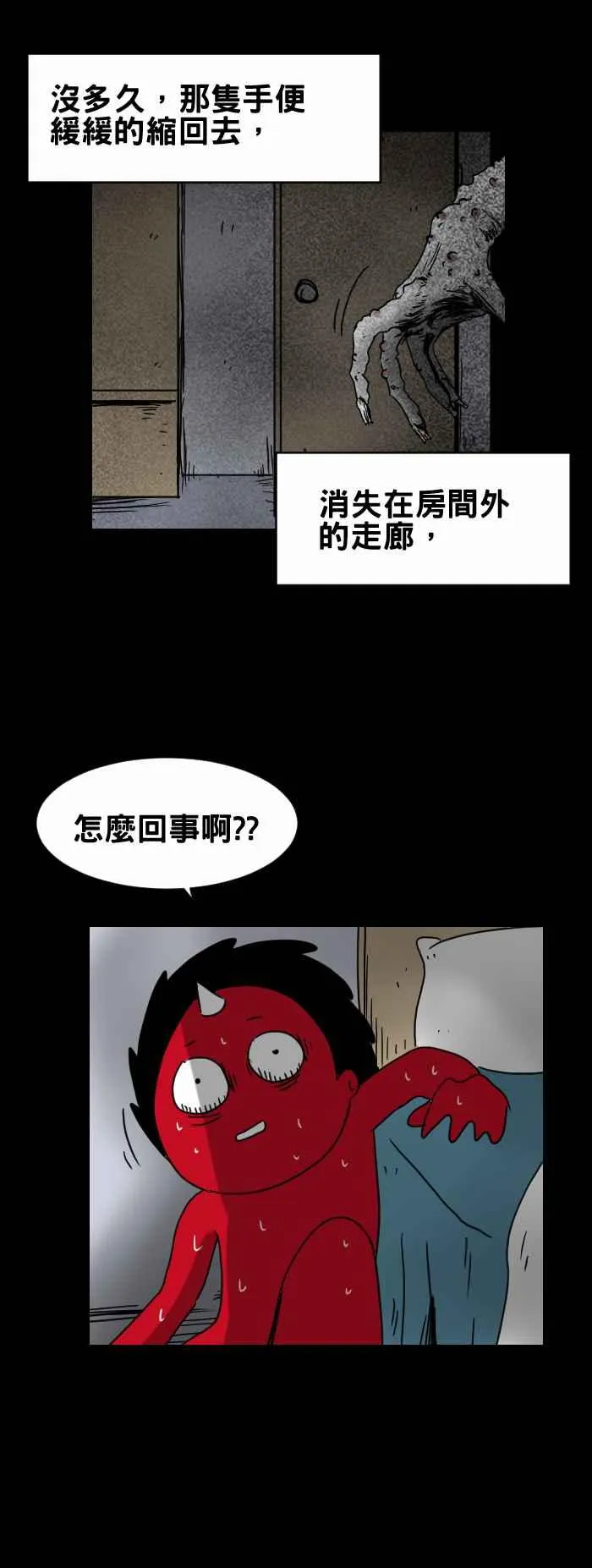 [第305话] 手 第8页