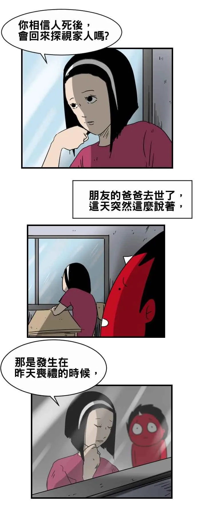 [第311话] 蝴蝶 第2页
