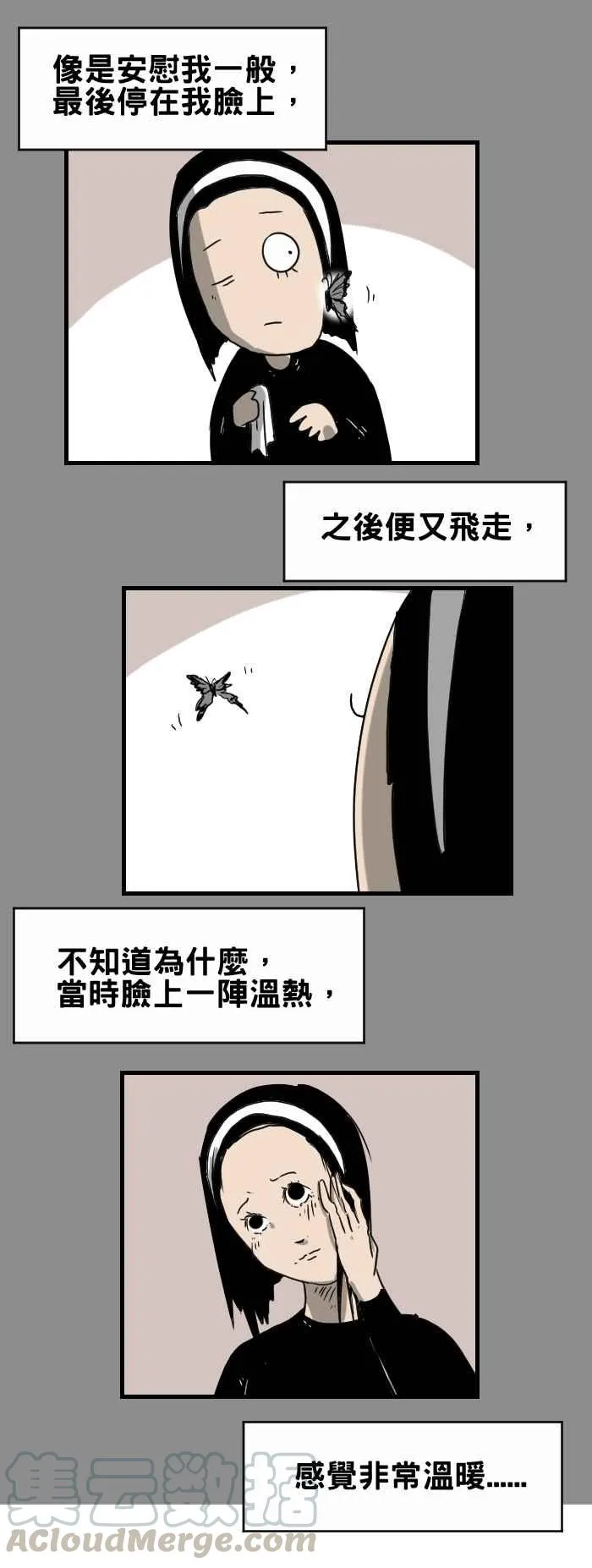 [第311话] 蝴蝶 第5页