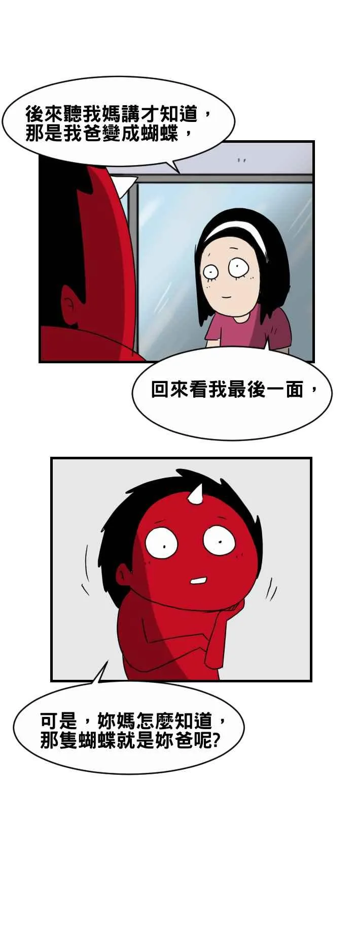 [第311话] 蝴蝶 第6页