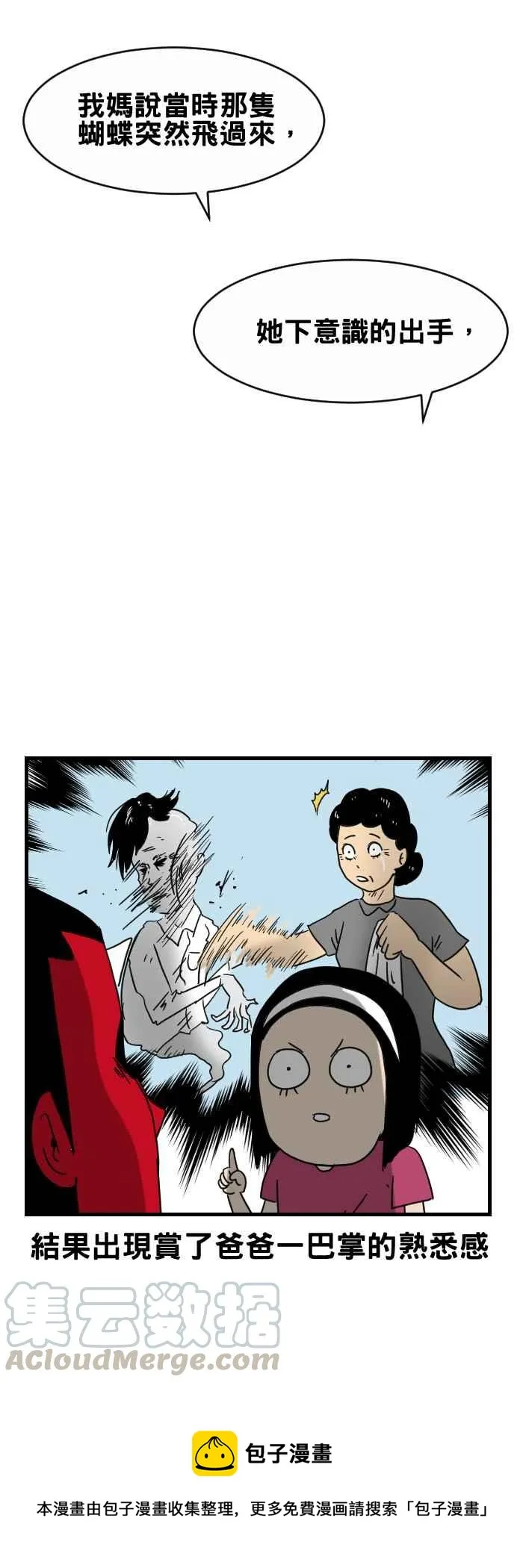 [第311话] 蝴蝶 第7页