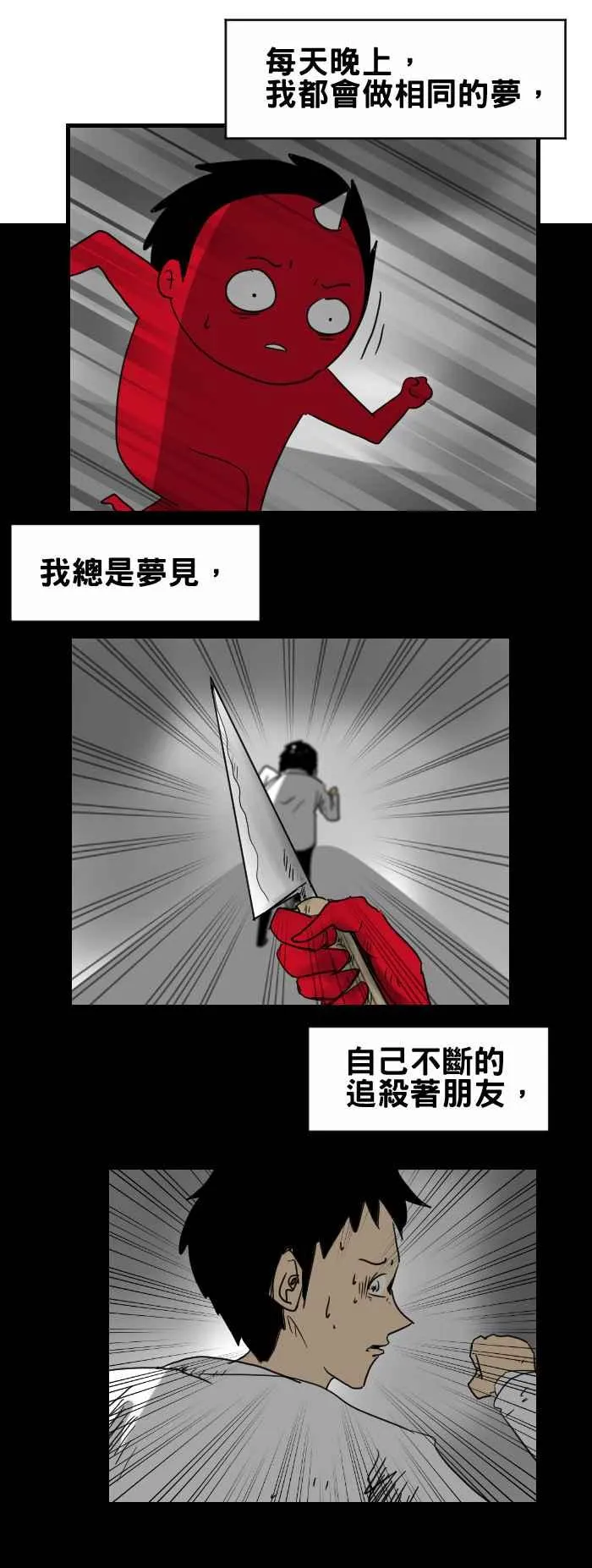 [第310话] 相同梦境 第2页