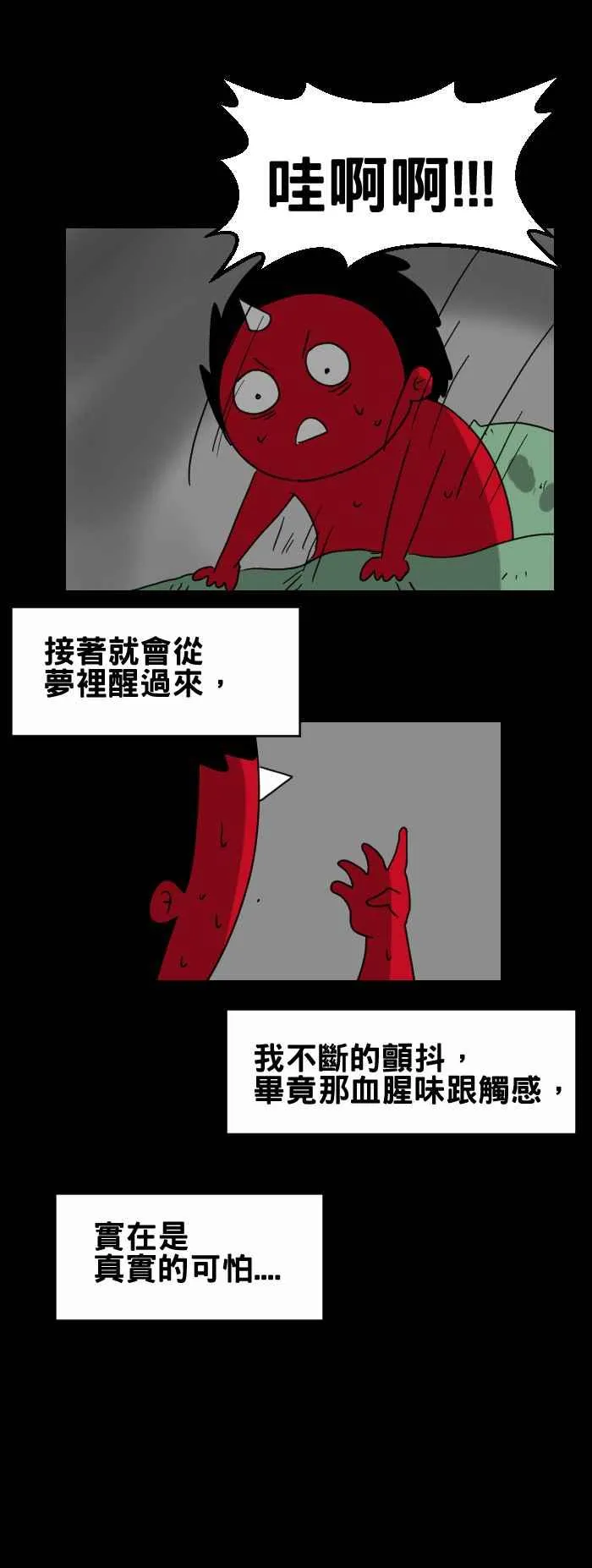 [第310话] 相同梦境 第4页
