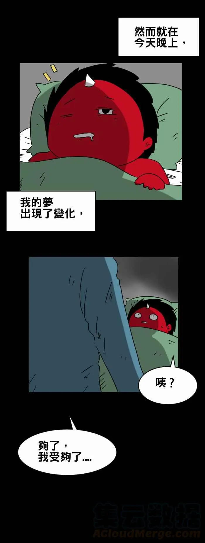 [第310话] 相同梦境 第5页