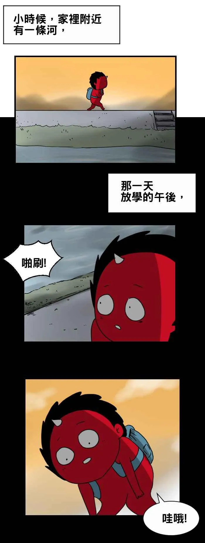 [第309话] 鱼群 第2页