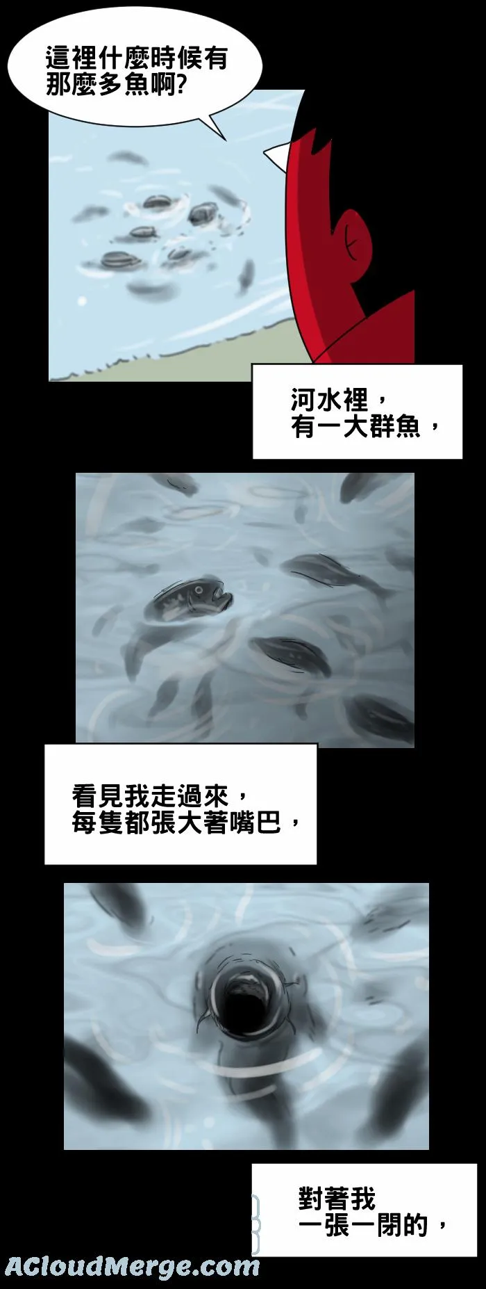 [第309话] 鱼群 第3页