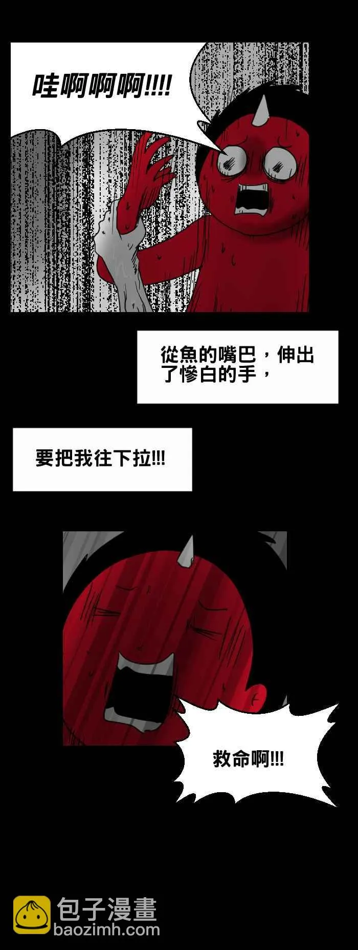 [第309话] 鱼群 第6页
