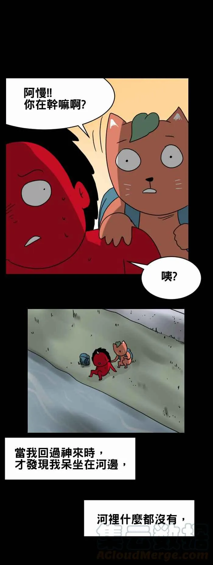 [第309话] 鱼群 第7页