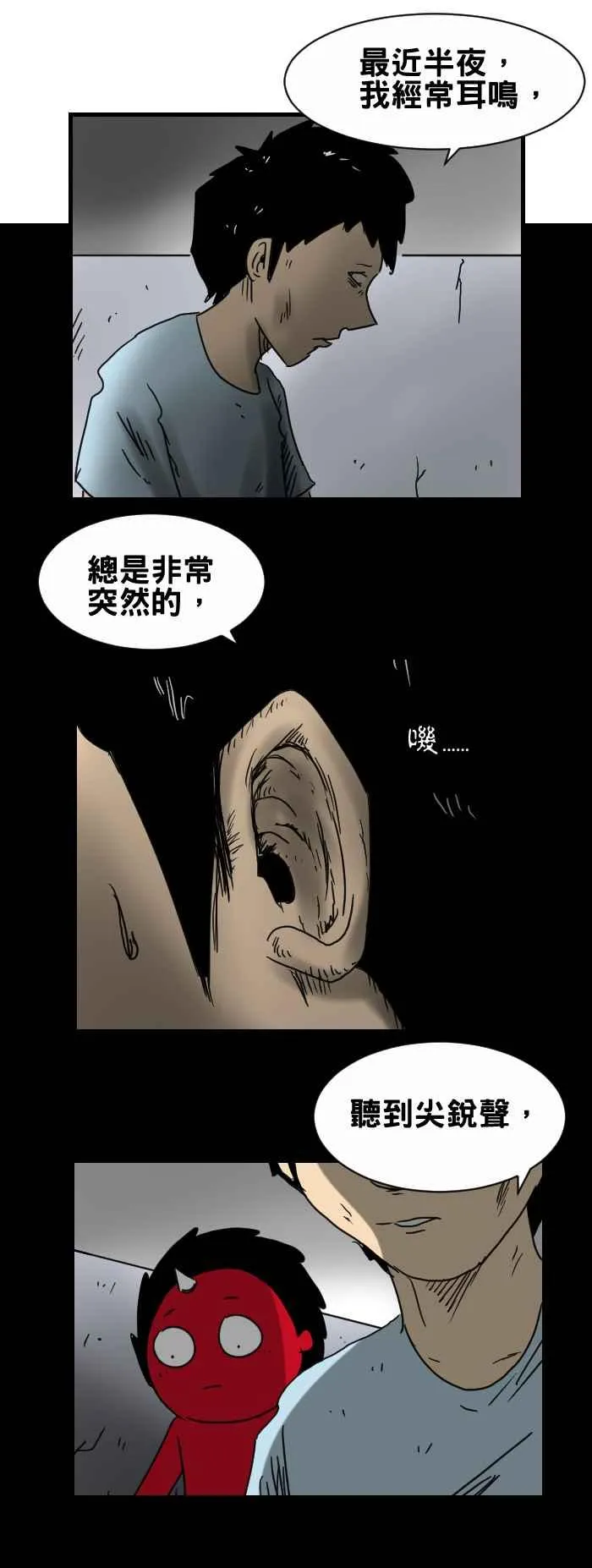 [第312话] 耳鸣 第2页
