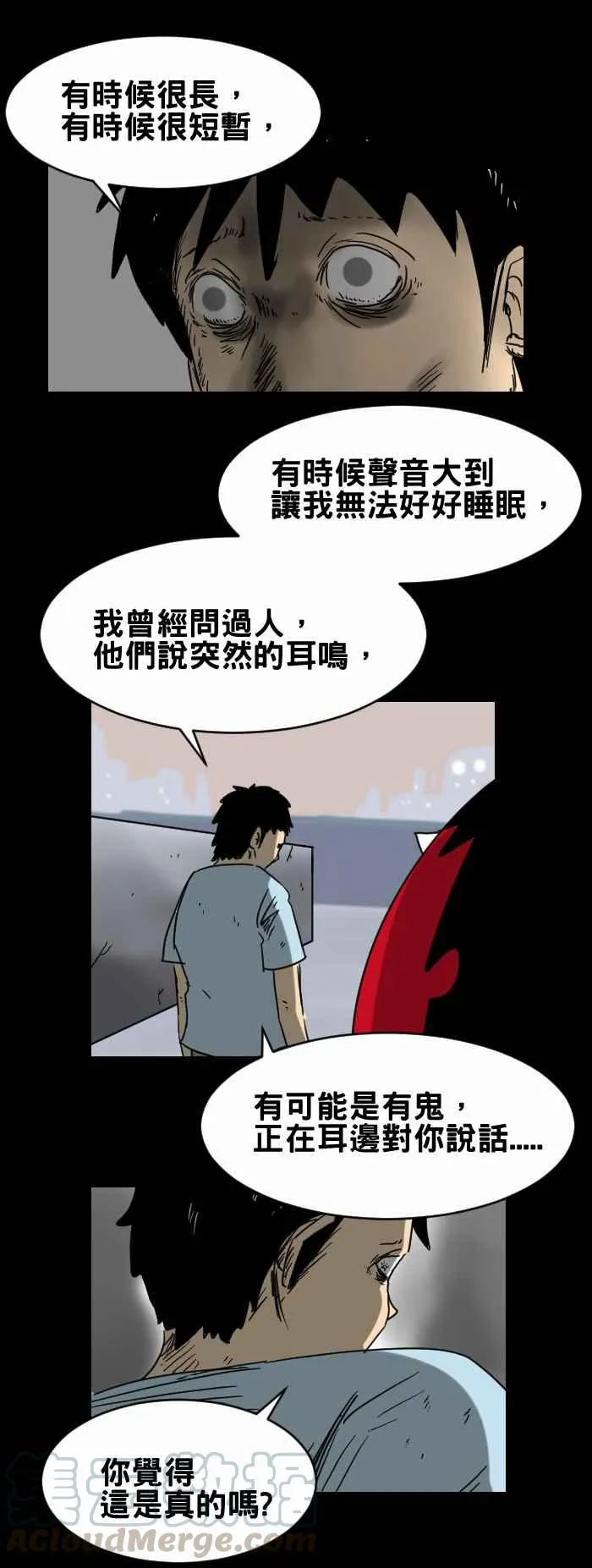 [第312话] 耳鸣 第3页