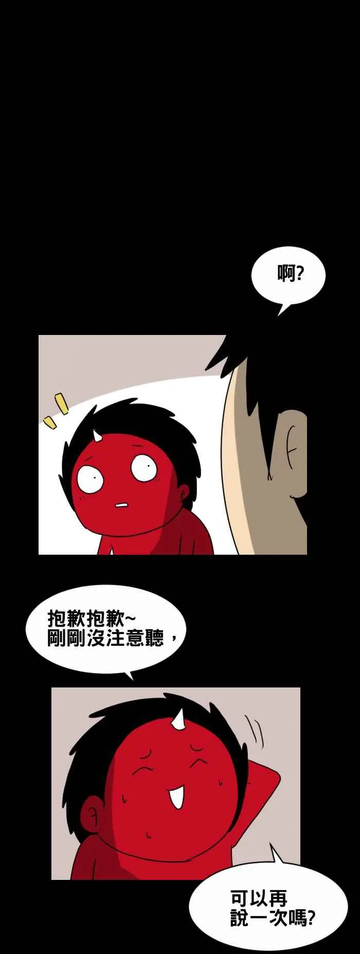 [第312话] 耳鸣 第4页