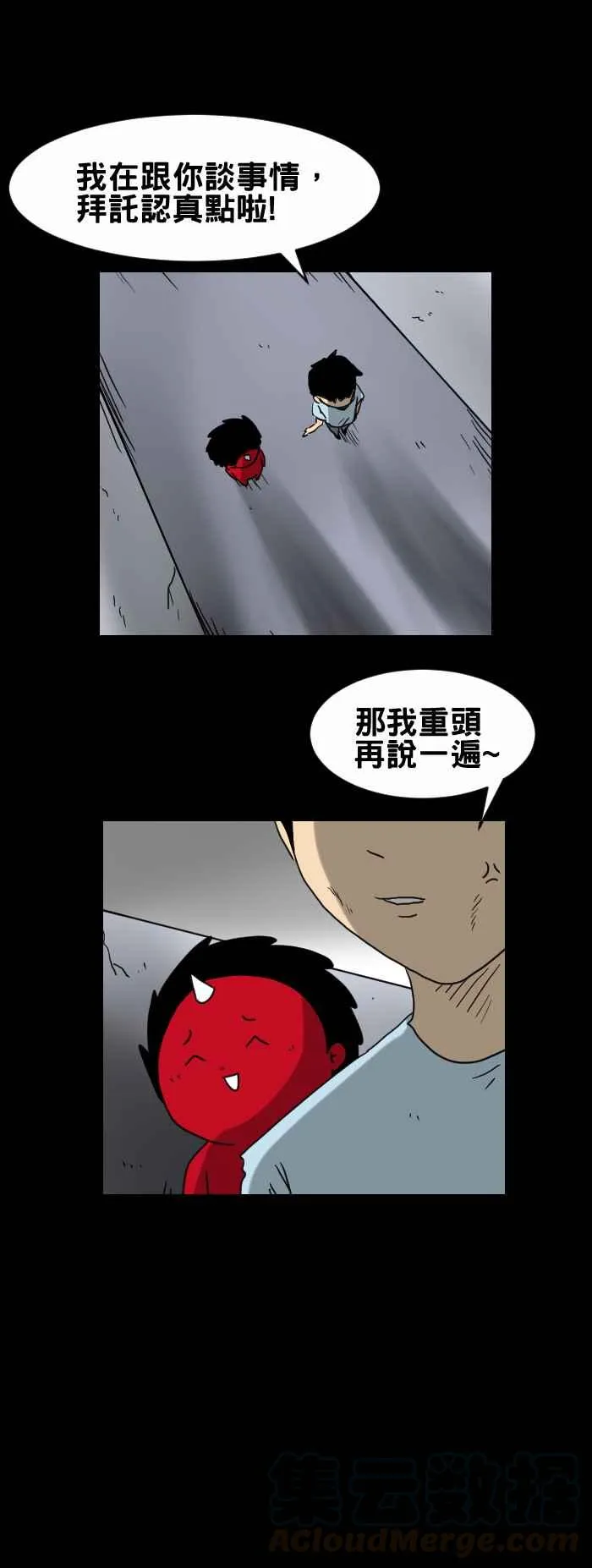 [第312话] 耳鸣 第5页