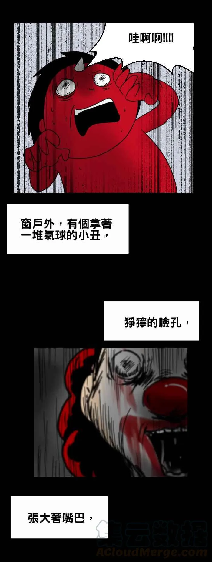 [第314话] 小丑 第5页