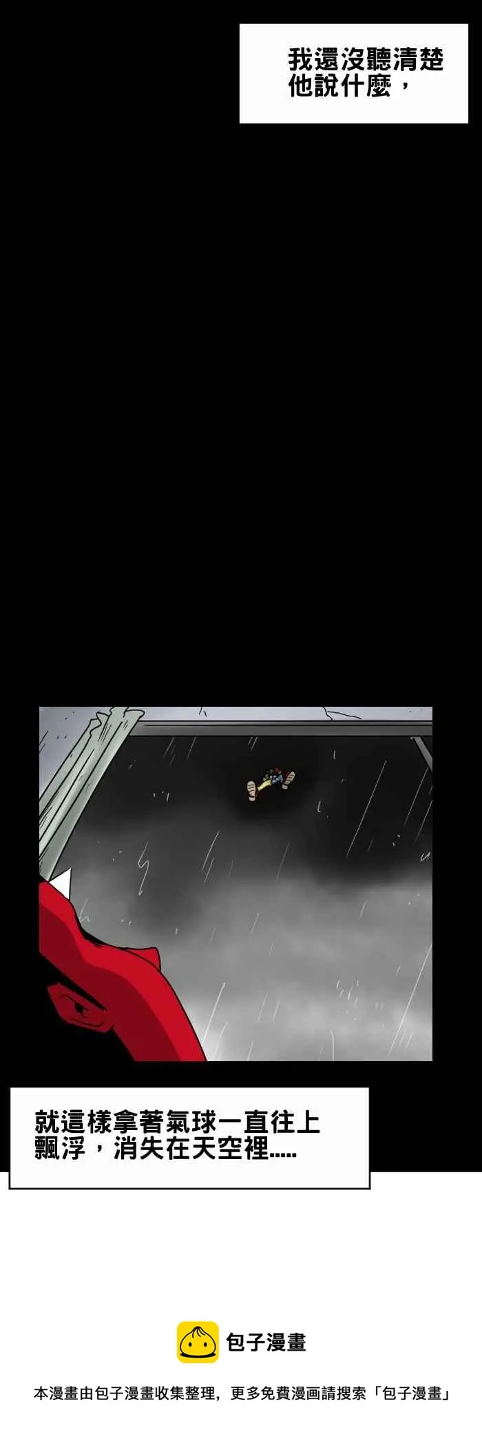 [第314话] 小丑 第6页