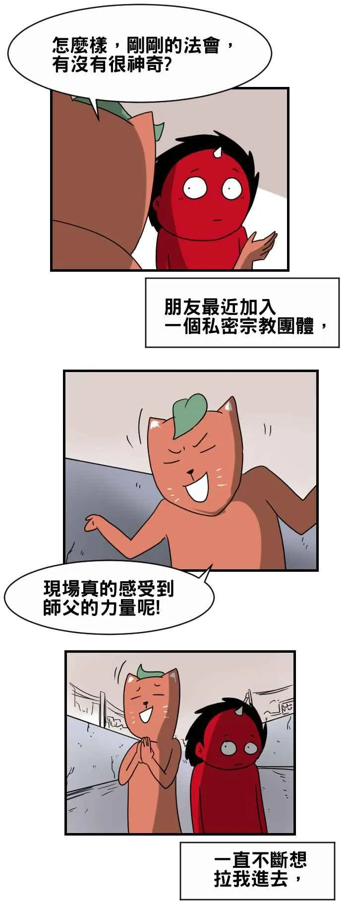 [第316话] 奇怪的团体 第2页