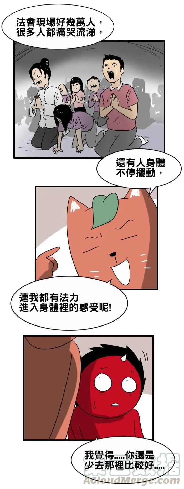 [第316话] 奇怪的团体 第3页