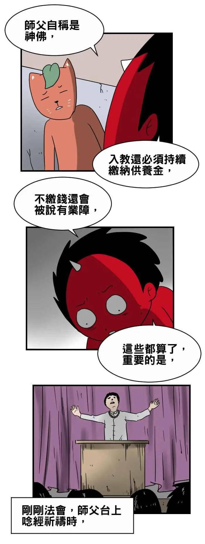 [第316话] 奇怪的团体 第4页