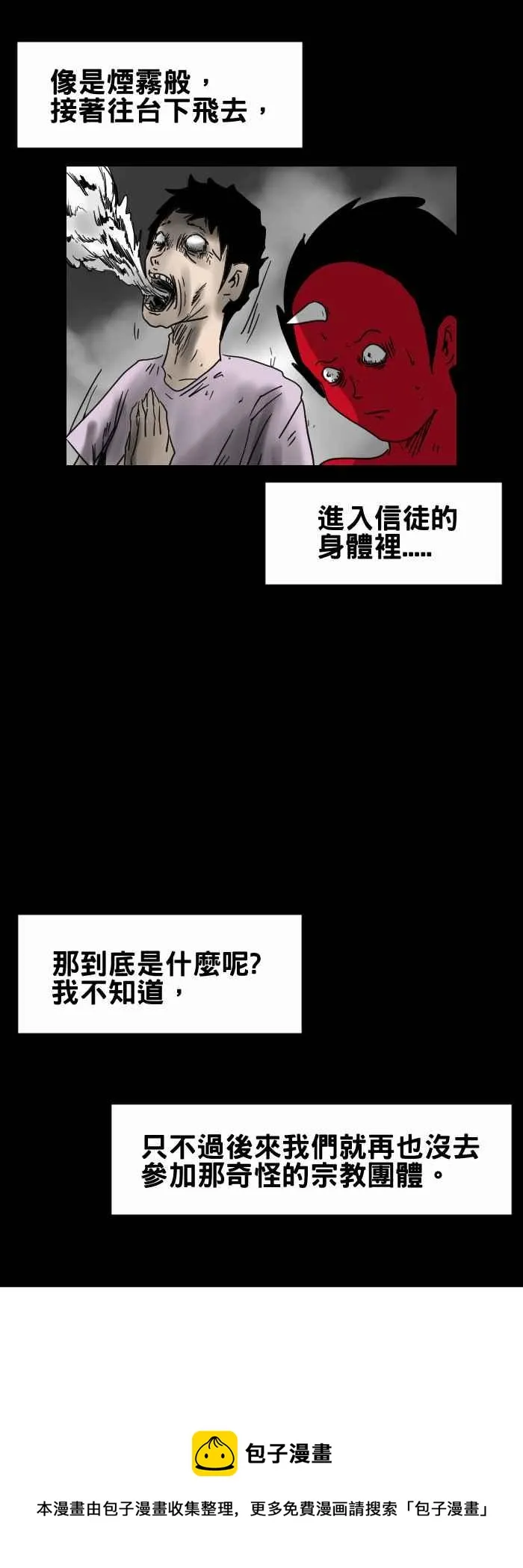 [第316话] 奇怪的团体 第6页