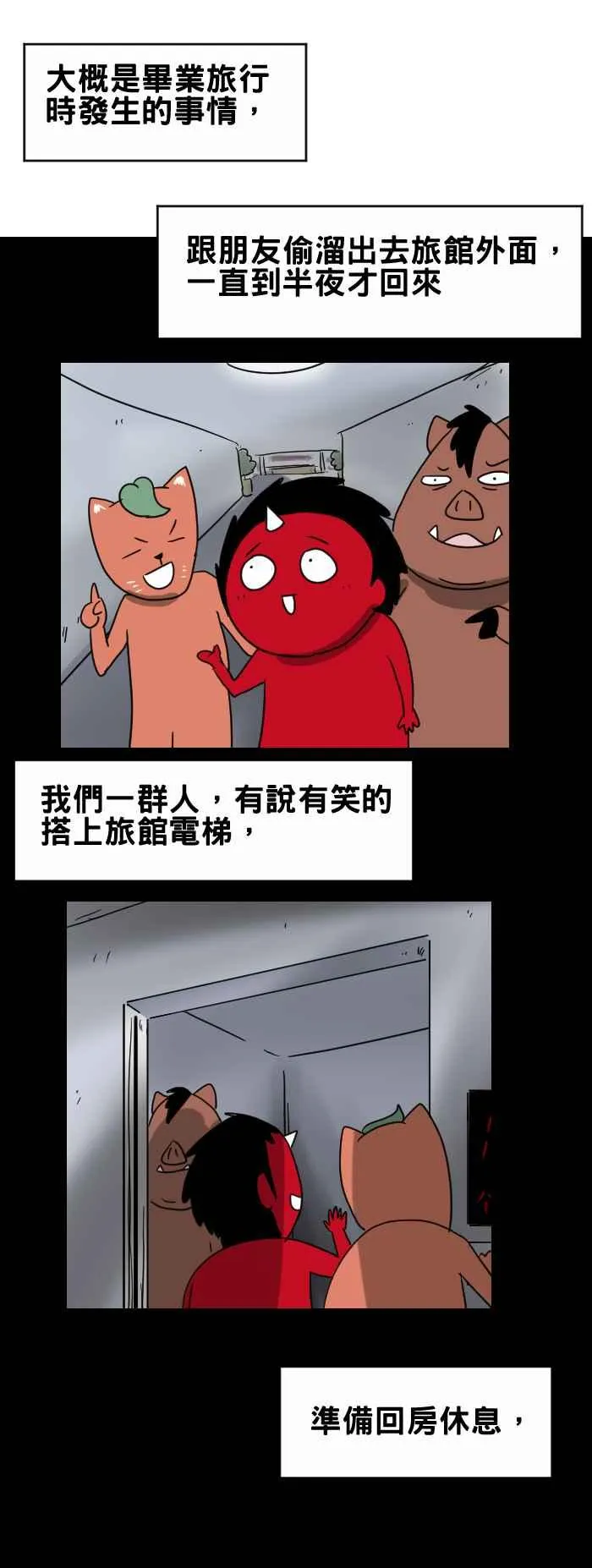 [第315话] 旅馆电梯 第2页