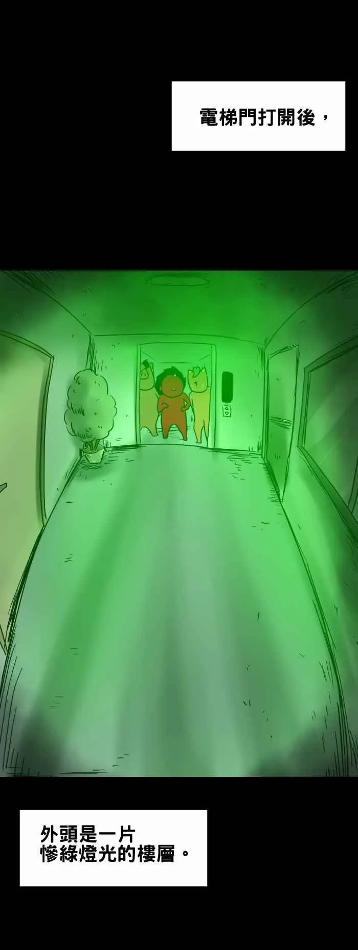 [第315话] 旅馆电梯 第4页