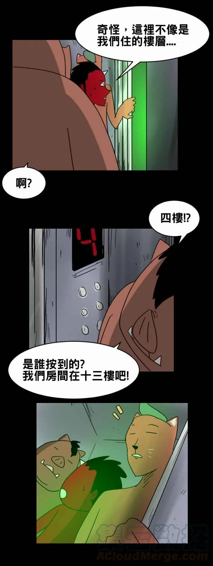 [第315话] 旅馆电梯 第5页