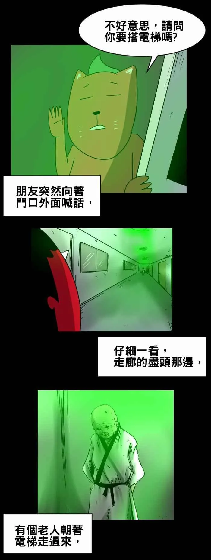 [第315话] 旅馆电梯 第6页