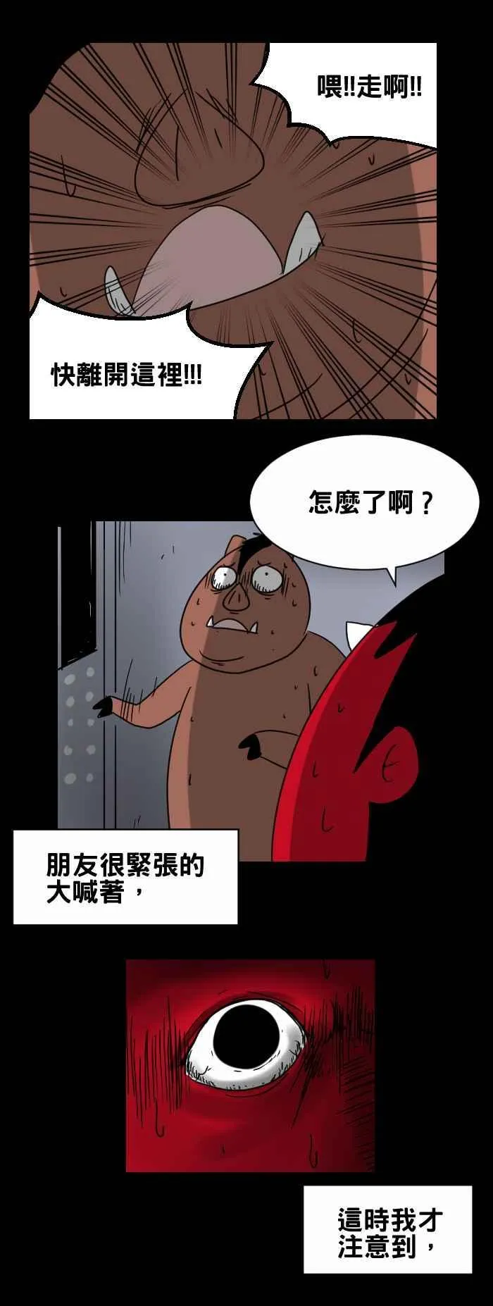 [第315话] 旅馆电梯 第8页