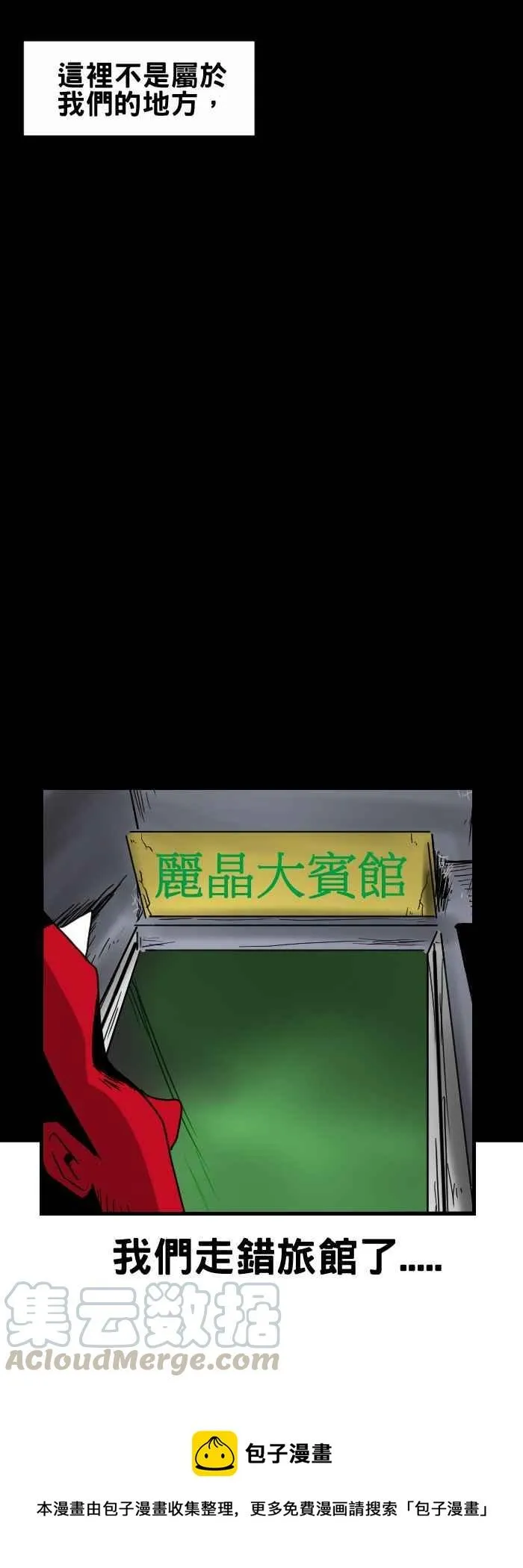 [第315话] 旅馆电梯 第9页