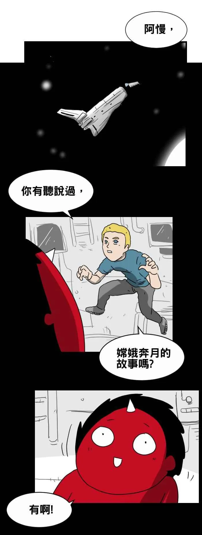 [第317话] 嫦娥奔月 第2页