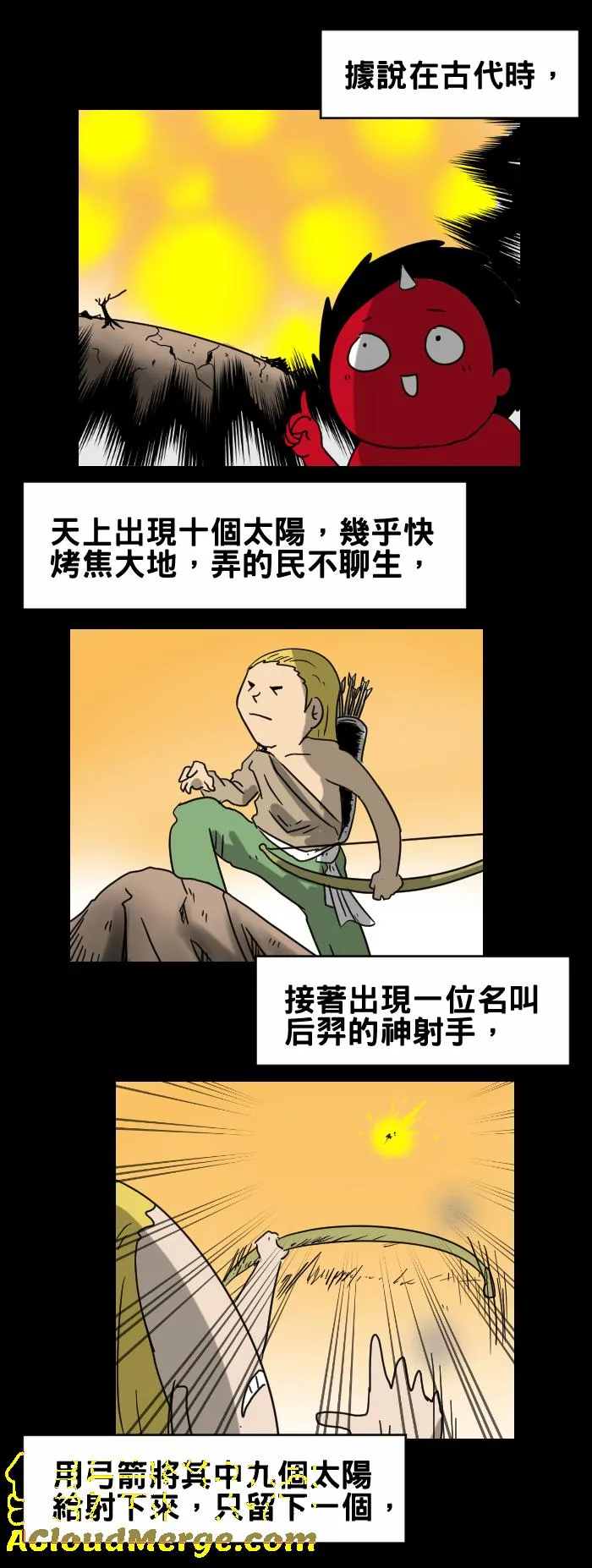 [第317话] 嫦娥奔月 第3页