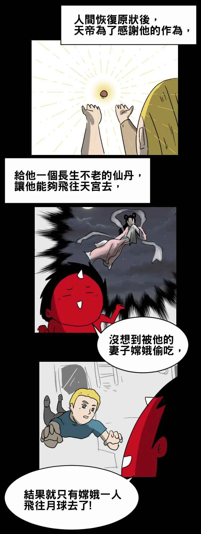 [第317话] 嫦娥奔月 第4页