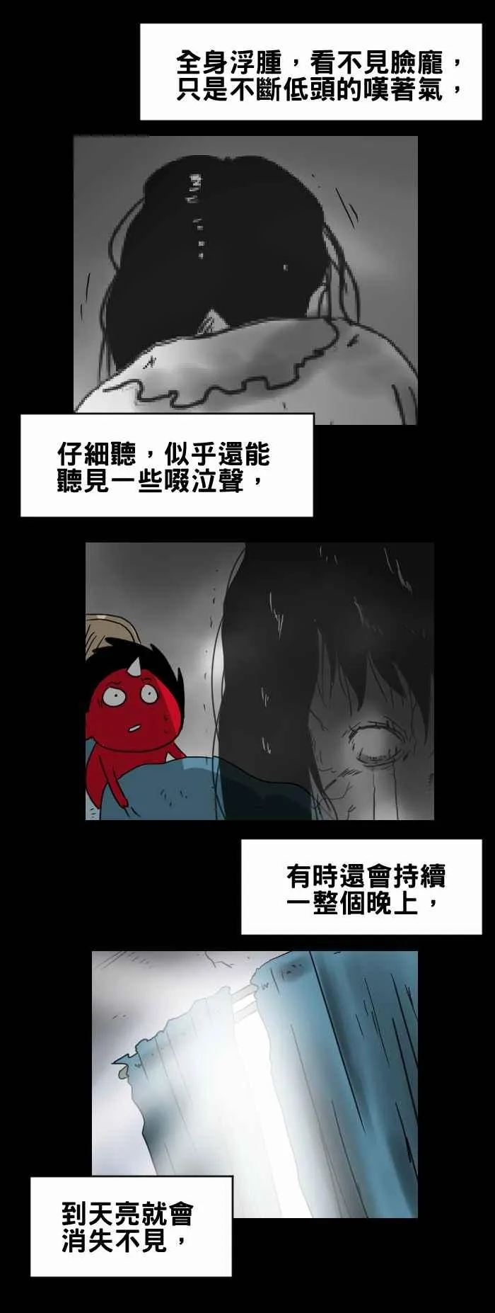 [第318话]叹气声 第4页