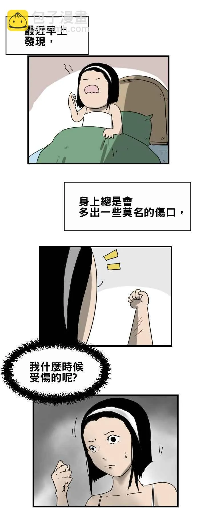 [第319话] 莫名的伤口 第2页
