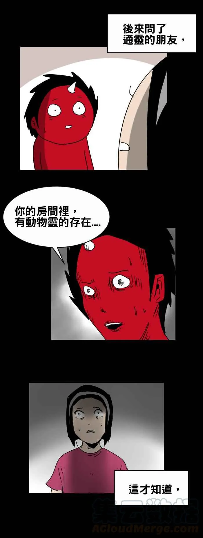 [第319话] 莫名的伤口 第5页