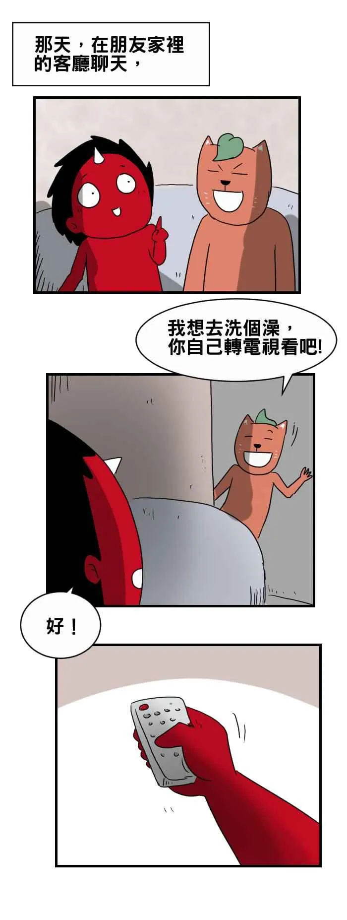 [第321话] 茶几 第2页