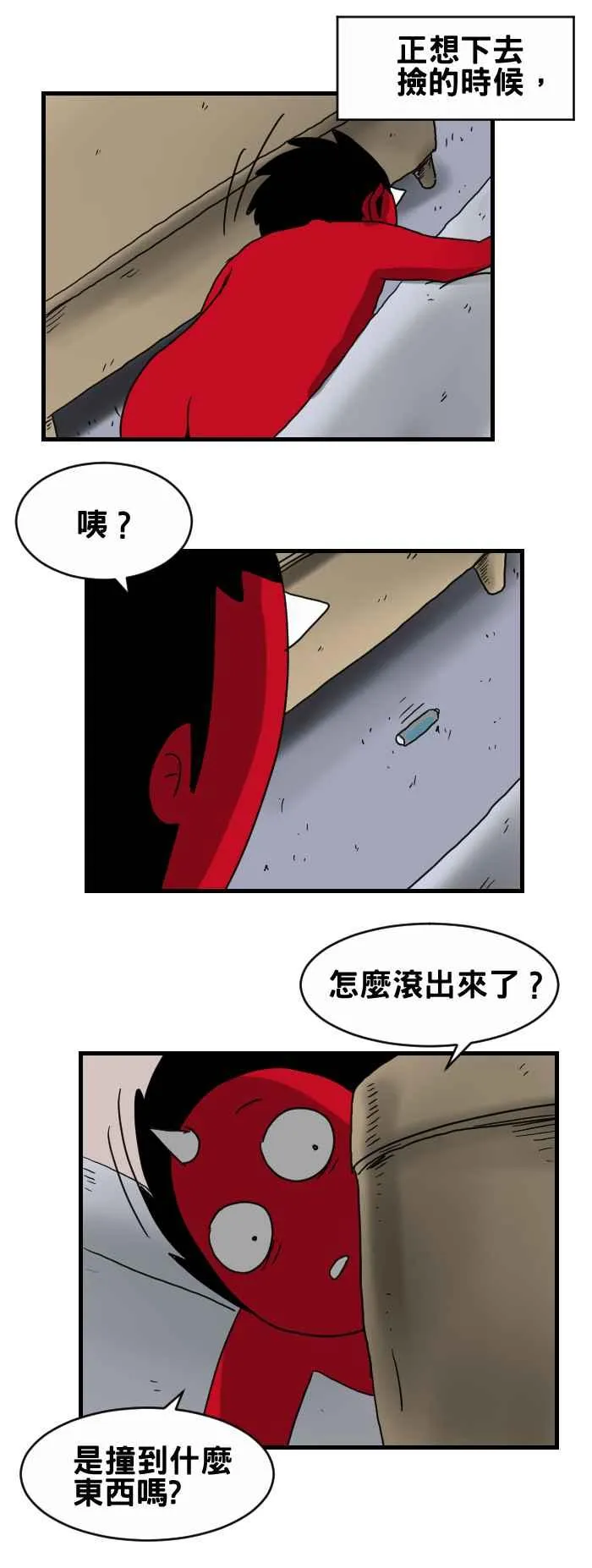 [第321话] 茶几 第4页