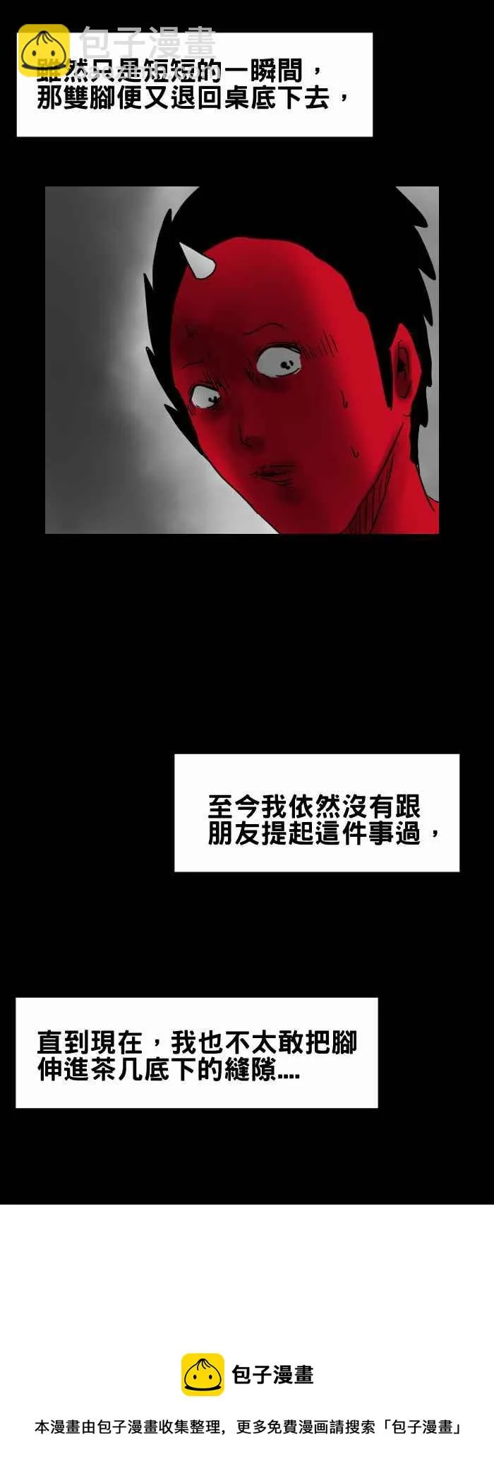 [第321话] 茶几 第6页
