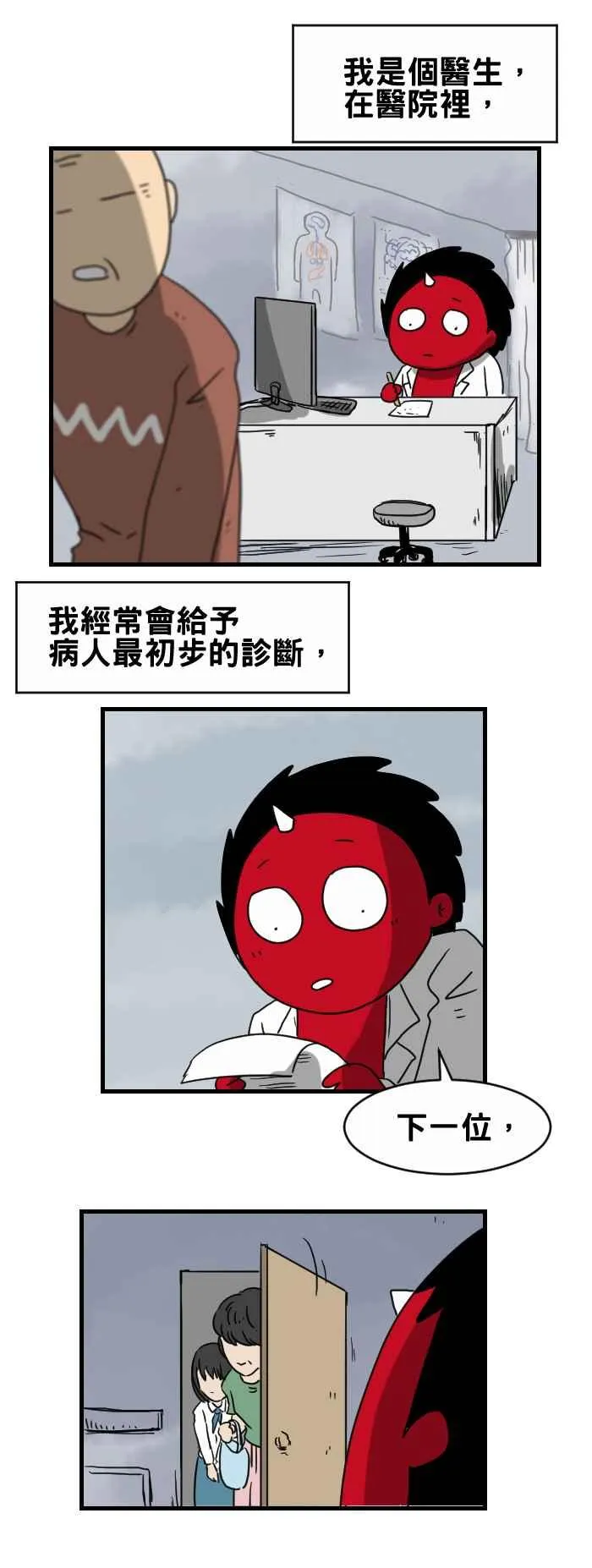[第322话] 诊断 第2页