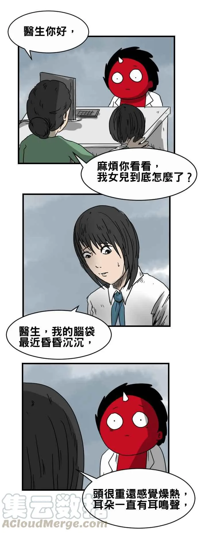 [第322话] 诊断 第3页